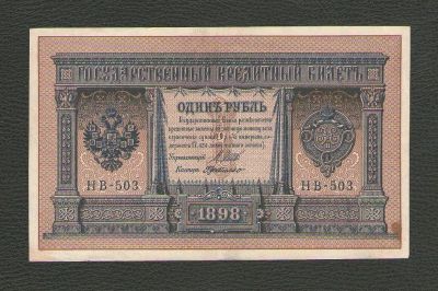 Лот: 15647888. Фото: 1. 1 рубль 1898 года. Выпуск РСФСР... Россия, СССР, страны СНГ