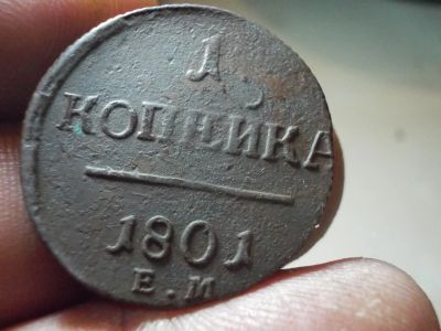 Лот: 15018717. Фото: 1. Хорошая Павловская копейка 1800... Россия до 1917 года