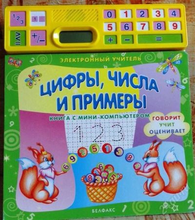 Лот: 1449219. Фото: 1. Электронный учитель для детей... Другое (детям и родителям)