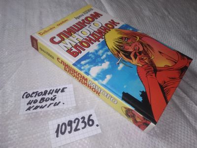 Лот: 20797844. Фото: 1. (109236) Холина Арина. Слишком... Художественная