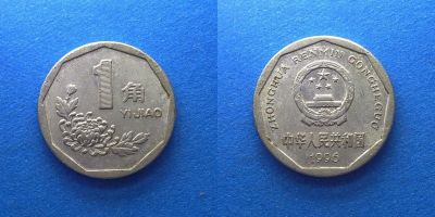 Лот: 15928971. Фото: 1. Китай 1 юань 1996 старый тип. Азия