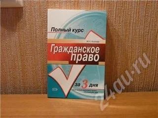 Лот: 398773. Фото: 1. Гражданское право. Для вузов