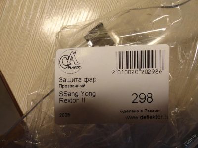 Лот: 3202409. Фото: 1. Ssang Yong Rexton II. Защита фар... Оптика и освещение