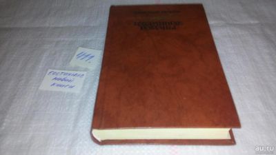 Лот: 5879047. Фото: 1. Александр Беляев. Избранные романы... Художественная