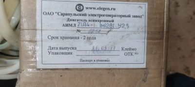Лот: 21508785. Фото: 1. Электродвигатель. Электродвигатели
