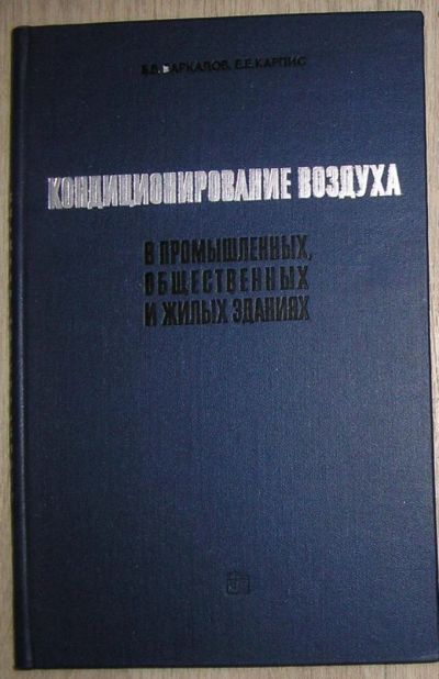 Лот: 8267810. Фото: 1. Кондиционирование воздуха в промышленных... Строительство