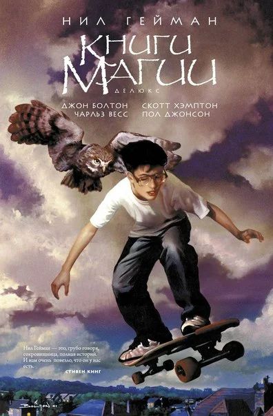 Лот: 6391696. Фото: 1. Графический роман "Книга Магии... Художественная