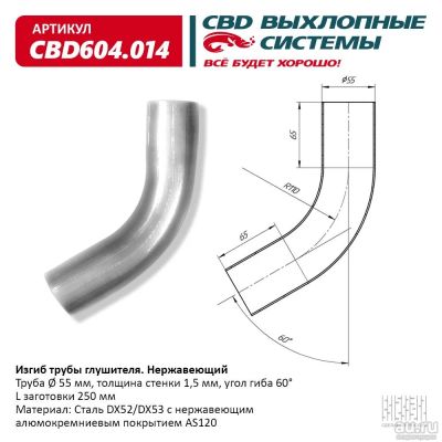 Лот: 17799286. Фото: 1. Изгиб трубы глушителя (d55, угол... Выхлопная система