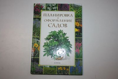 Лот: 23269938. Фото: 1. Планировка и оформление садов... Сад, огород, цветы