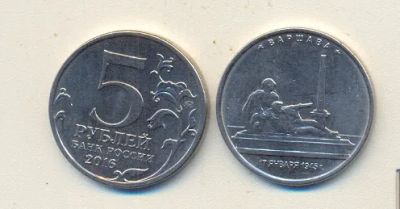 Лот: 25793998. Фото: 1. 5 рублей 2016г. Варшава. Россия после 1991 года