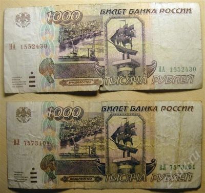 Лот: 637589. Фото: 1. 1000 рублей 1995 год. Россия, СССР, страны СНГ