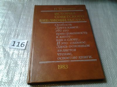 Лот: 6192469. Фото: 1. Павел Берков, История советского... Другое (общественные и гуманитарные науки)