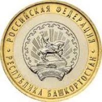 Лот: 3996835. Фото: 1. 10 рублей 2007г Республика Башкортостан. Россия после 1991 года