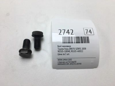 Лот: 20374429. Фото: 1. Болт маховика Toyota Voxy 2008... Трансмиссия