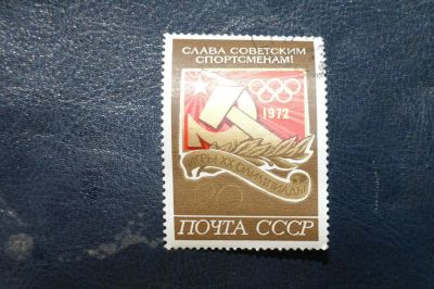 Лот: 4269787. Фото: 1. 1972 22-ые летне Олимпийские игры... Марки