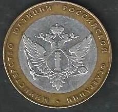 Лот: 9783369. Фото: 1. 10 рублей 2002 г. Министерство... Россия после 1991 года