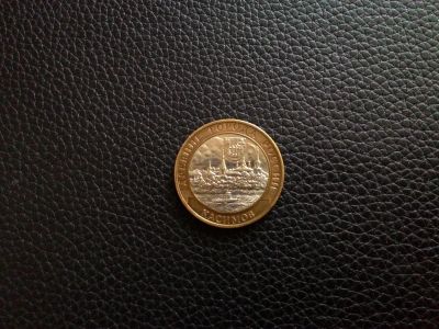 Лот: 5990878. Фото: 1. 10 рублей. Серия "Древние города... Россия после 1991 года
