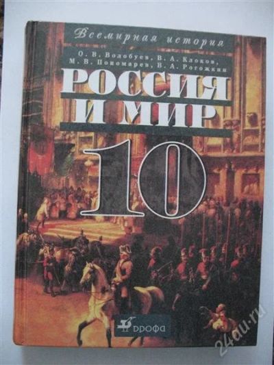 Лот: 1529651. Фото: 1. Учебник по истории Россия и мир... Для школы