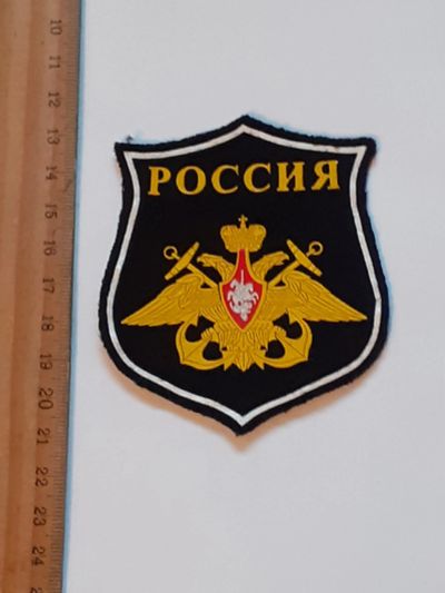 Лот: 25780530. Фото: 1. шевроны ВМФ РФ кант белый (военная... Спортивная символика и атрибутика