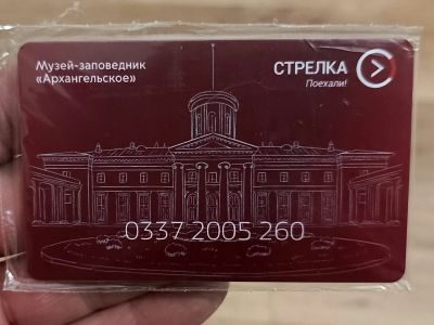 Лот: 24878692. Фото: 1. Транспортная карта Стрелка Музей-заповедник... Телефонные, пластиковые карты