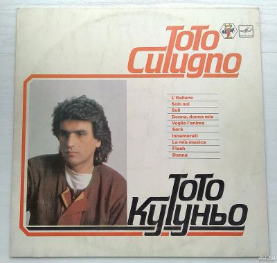 Лот: 17935242. Фото: 1. Тото Кутуньо - Toto Cutugno. Аудиозаписи