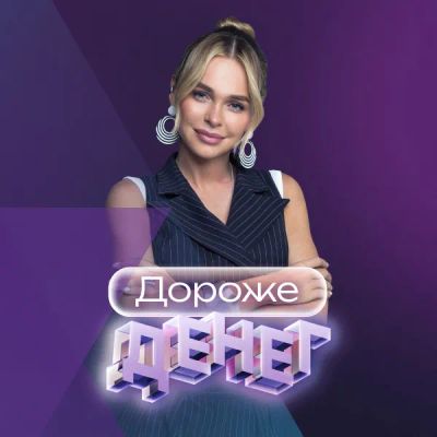 Лот: 24290816. Фото: 1. Дороже денег. Видеозаписи, фильмы