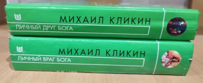 Лот: 20523880. Фото: 1. Михаил Кликин. Художественная