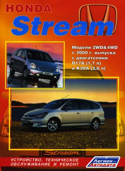 Лот: 11611775. Фото: 1. Ищу книгу (хонда стрим) с 2000... Транспорт