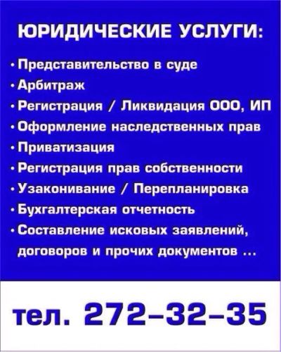 Лот: 3959518. Фото: 1. Юридические услуги. Регистрация... Другие (деловые услуги)