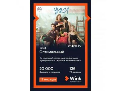 Лот: 21362460. Фото: 1. Онлайн-кинотеатр Wink Оптимальный... Другое (тв и видео)