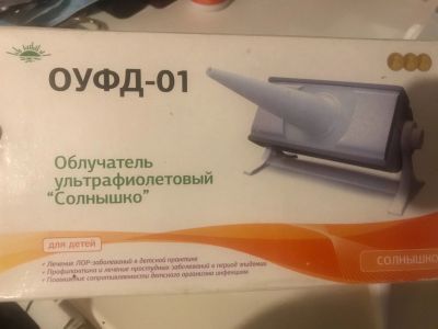 Лот: 17211201. Фото: 1. ОУФД-01 «Солнышко» облучатель... Оборудование