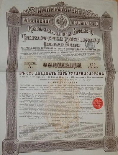 Лот: 9918930. Фото: 1. 125 рублей золотом *1889 год... Документы, ценные бумаги, письма