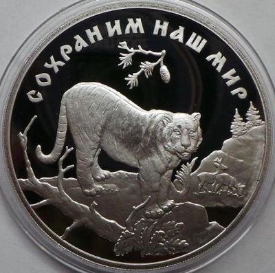 Лот: 14064122. Фото: 1. 3 рубля 1996 года Амурский тигр... Россия после 1991 года