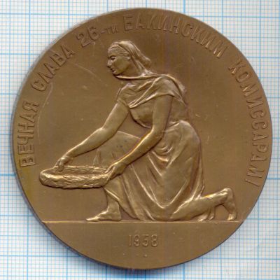 Лот: 15234095. Фото: 1. СССР Медаль 1958 40 лет со дня... Юбилейные