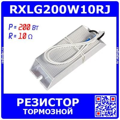 Лот: 25327253. Фото: 1. RXLG200W10RJ - тормозной резистор... Резисторы