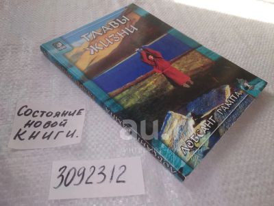 Лот: 24383645. Фото: 1. (3092312)Лобсанг Рампа, Главы... Религия, оккультизм, эзотерика