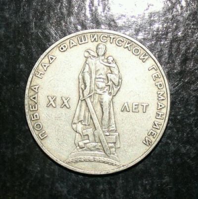 Лот: 11493688. Фото: 1. 1 рубль (2). Россия и СССР 1917-1991 года