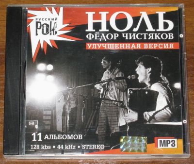 Лот: 4250234. Фото: 1. CD Mp3 диск Русский Рок группа... Аудиозаписи