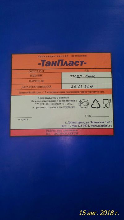 Лот: 11977502. Фото: 1. Ёмкость. Баки, ёмкости