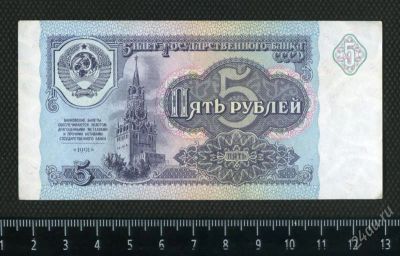 Лот: 2627222. Фото: 1. 5 рублей 1991 года. люкс. Россия, СССР, страны СНГ