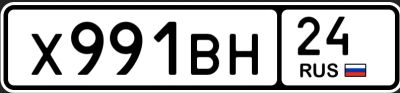 Лот: 20421825. Фото: 1. Гос номер: х991вн24. Госномера