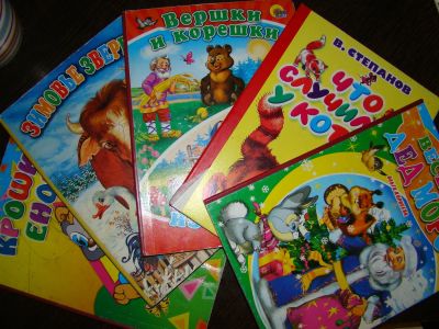 Лот: 4510249. Фото: 1. Книжки картон б./У. Другое (дети растут)