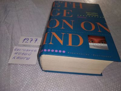 Лот: 19315294. Фото: 1. ок (17/07) Джордж Элизабет. Обман... Художественная