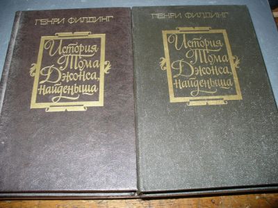 Лот: 9903559. Фото: 1. Два новых советских тома Г.Филдинга... Художественная