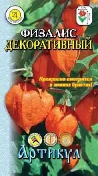 Лот: 11025586. Фото: 1. Физалис декоративный 0,1г. Садовые цветы