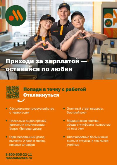 Лот: 23914016. Фото: 1. Работник предприятия «Вкусно -... Работа, вакансии