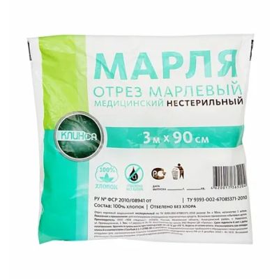 Лот: 23989239. Фото: 1. Марля медицинская 90смх3м. Другое (медицина)