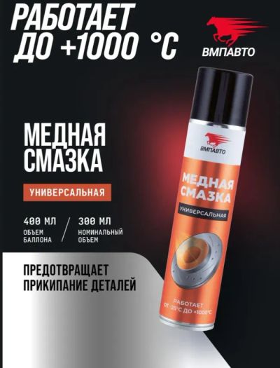 Лот: 25586732. Фото: 1. Смазка медная МС 1640 от прикипания... Масла, жидкости