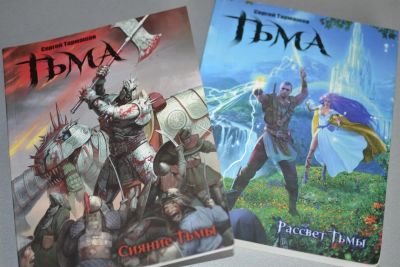 Лот: 3340242. Фото: 1. 2 Книги Сергея Тармашева- Тьма. Художественная