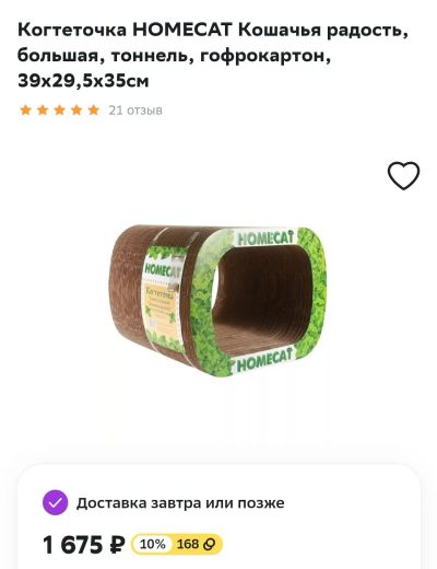 Лот: 19204540. Фото: 1. Когтеточка лежанка Homecat. Домики, переноски, клетки, когтеточки